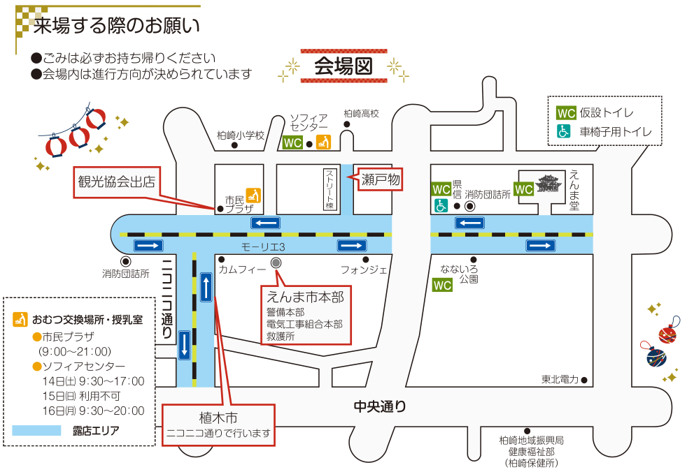 えんま市の会場図。通りは真ん中で仕切られ、右側通行です。えんま市本部はモーリエ駐車場にあり、トイレ4カ所(うち仮設3カ所)、消防団詰め所が2カ所あります