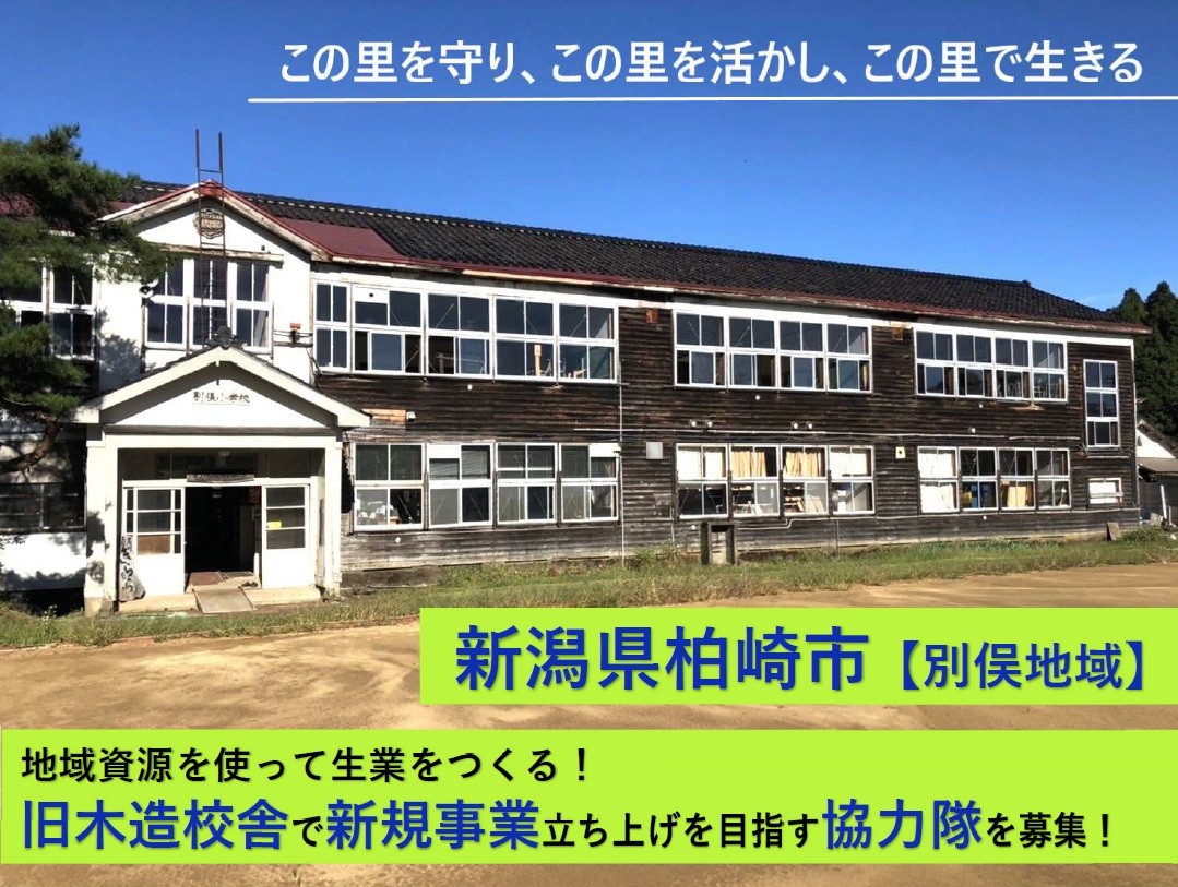 地域の拠点である木造旧校舎