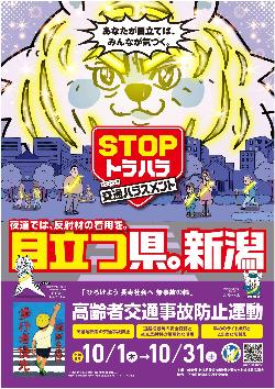 令和8年高齢者交通事故防止運動ポスター