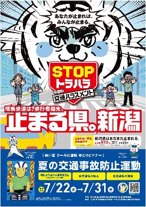 令和8年夏の交通事故防止運動ポスター