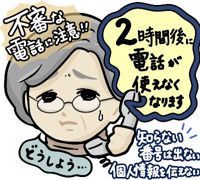 「数時間後に電話が使えなくなる」などといった不審電話に困っている女性のイラスト