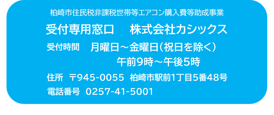 受付専用窓口