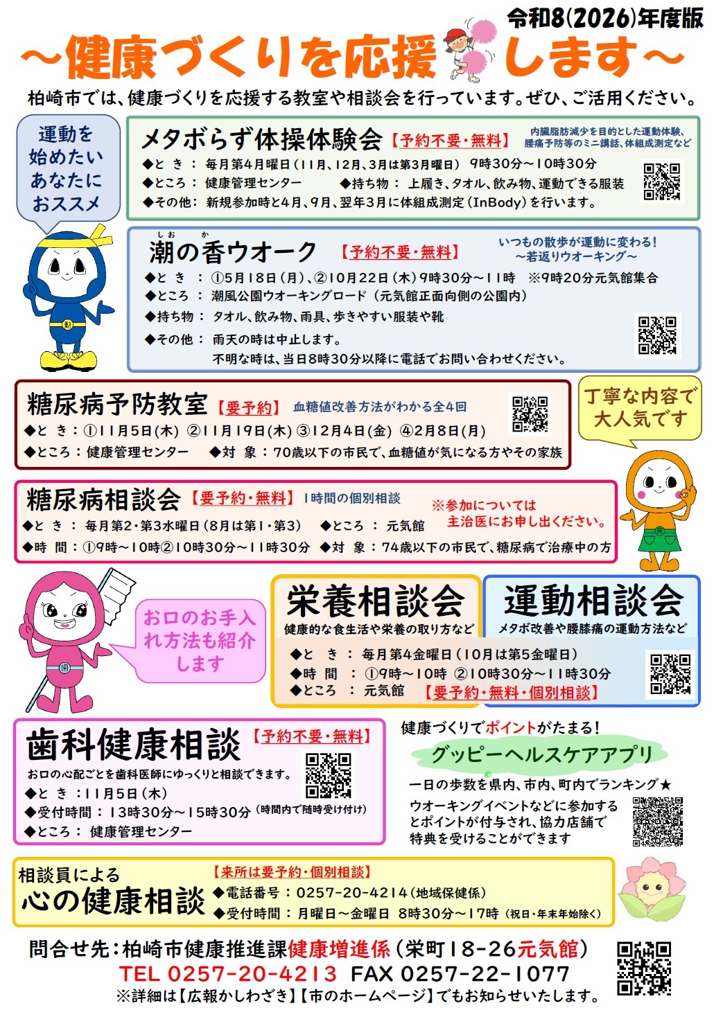 2026年度版一般市民向けポスター