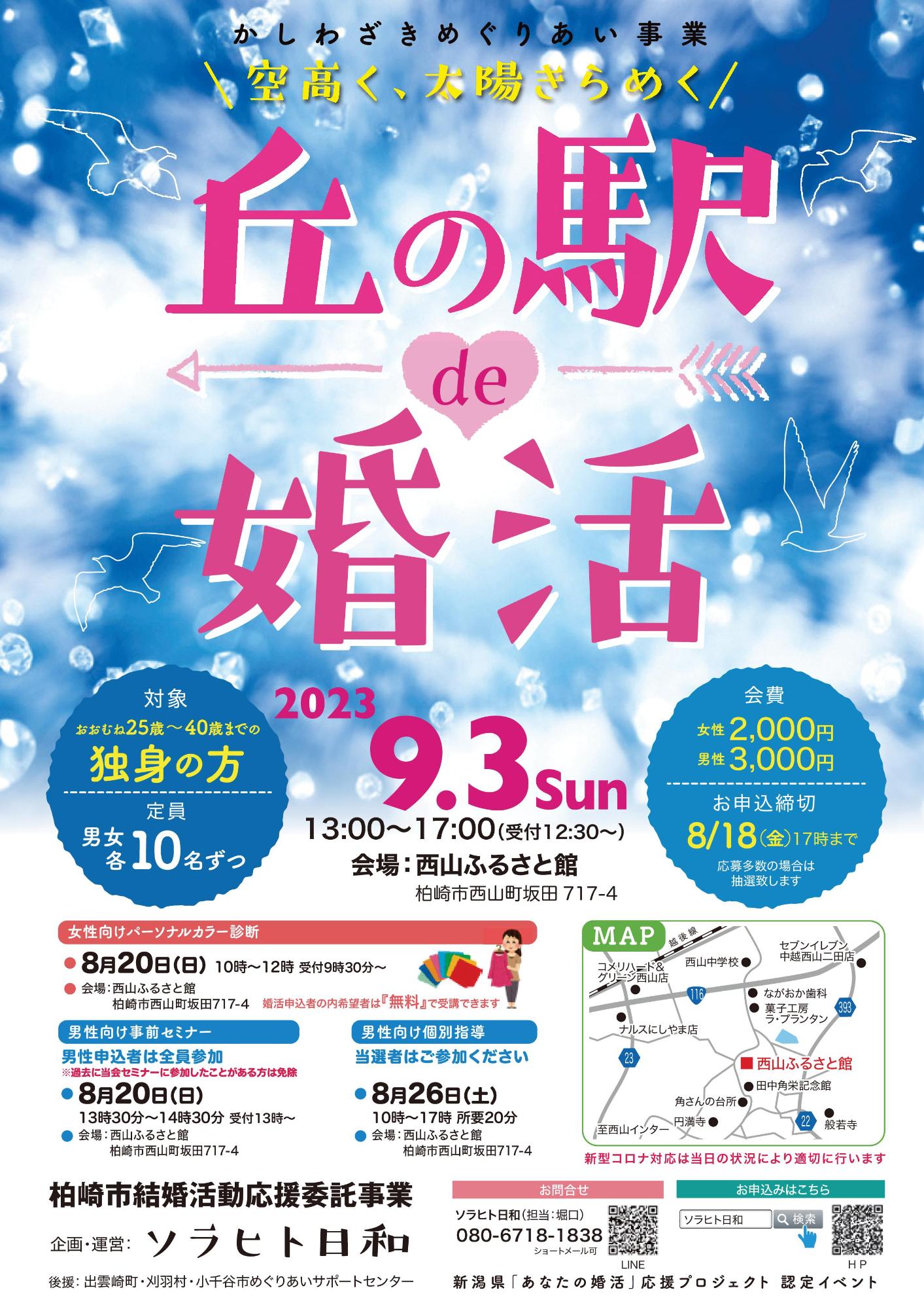 第1回丘の駅で婚活