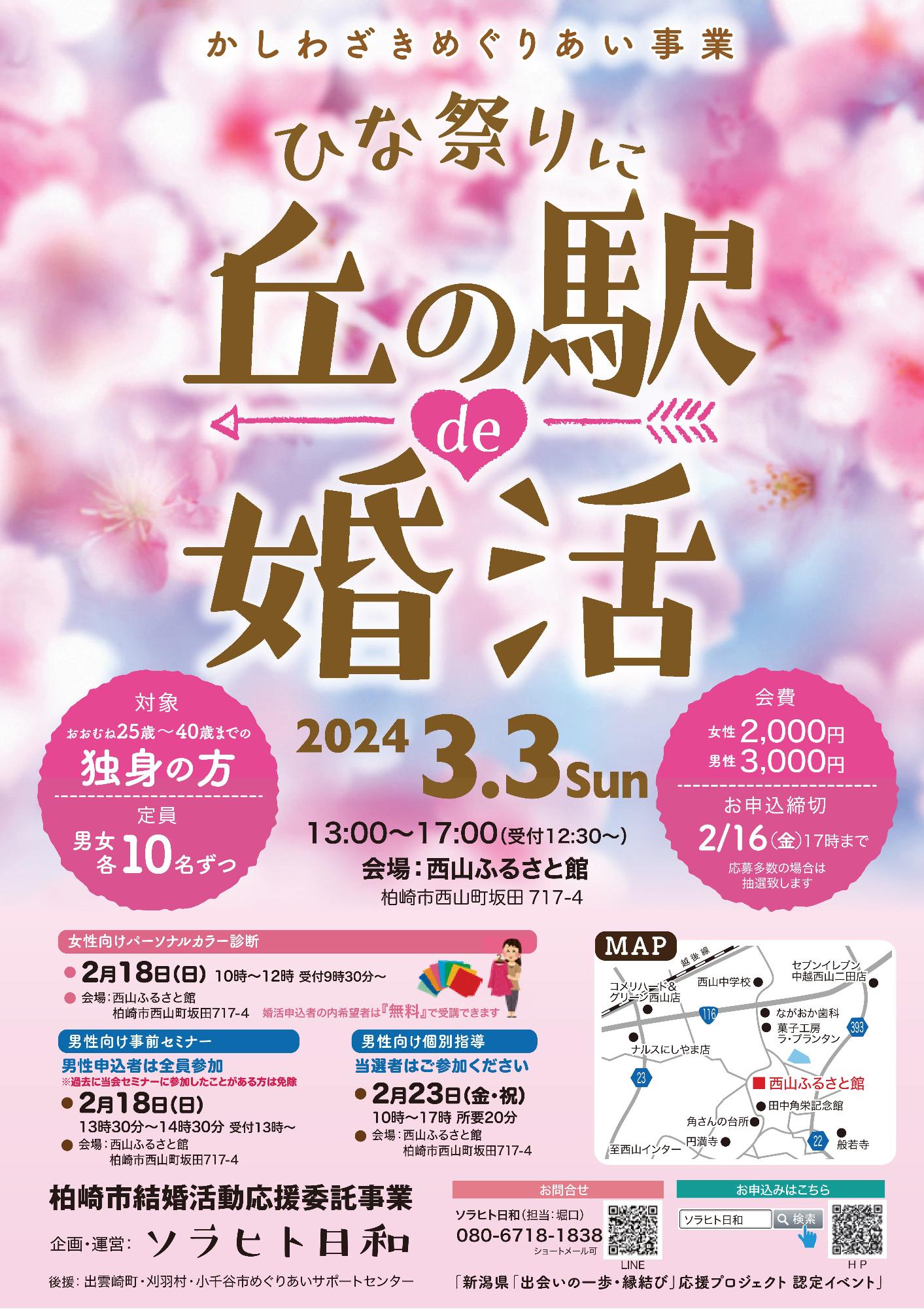 第3回丘の駅で婚活