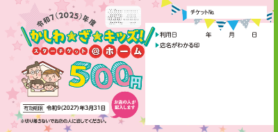 紙チケット(イメージ)