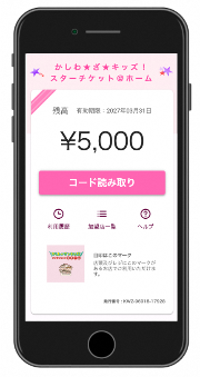 電子チケット(イメージ)
