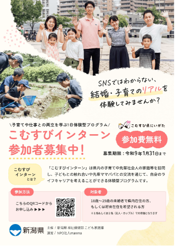 子育てインターン参加者募集チラシ
