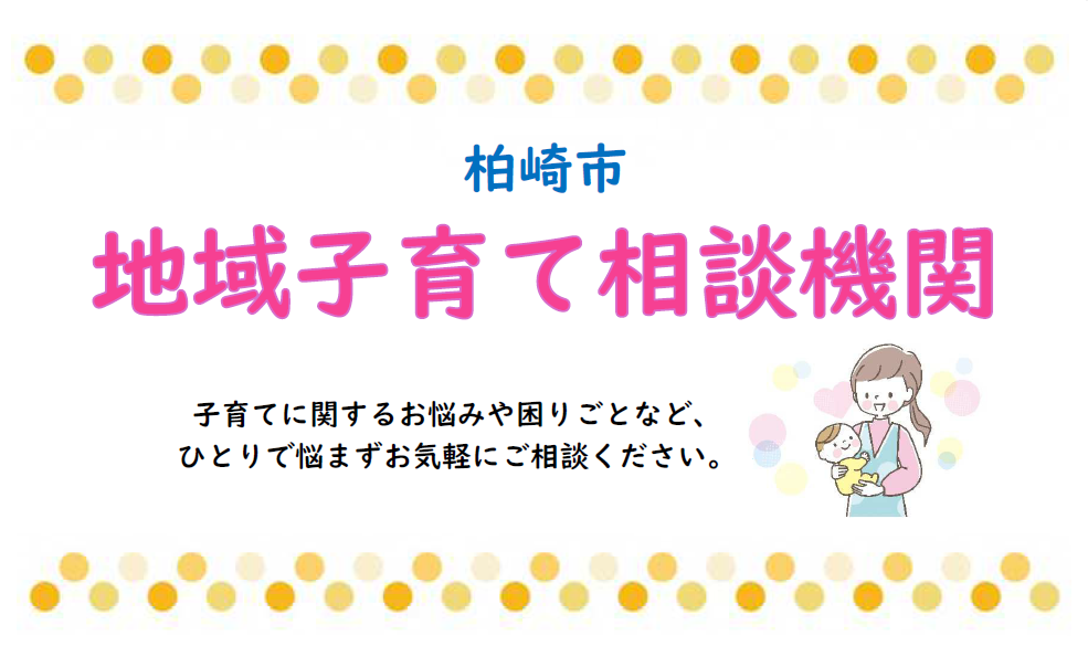 地域子育て相談機関の看板画像