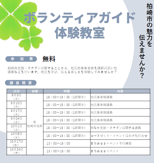 ボランティアガイド体験教室チラシ