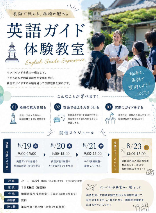 英語ガイド体験教室チラシ