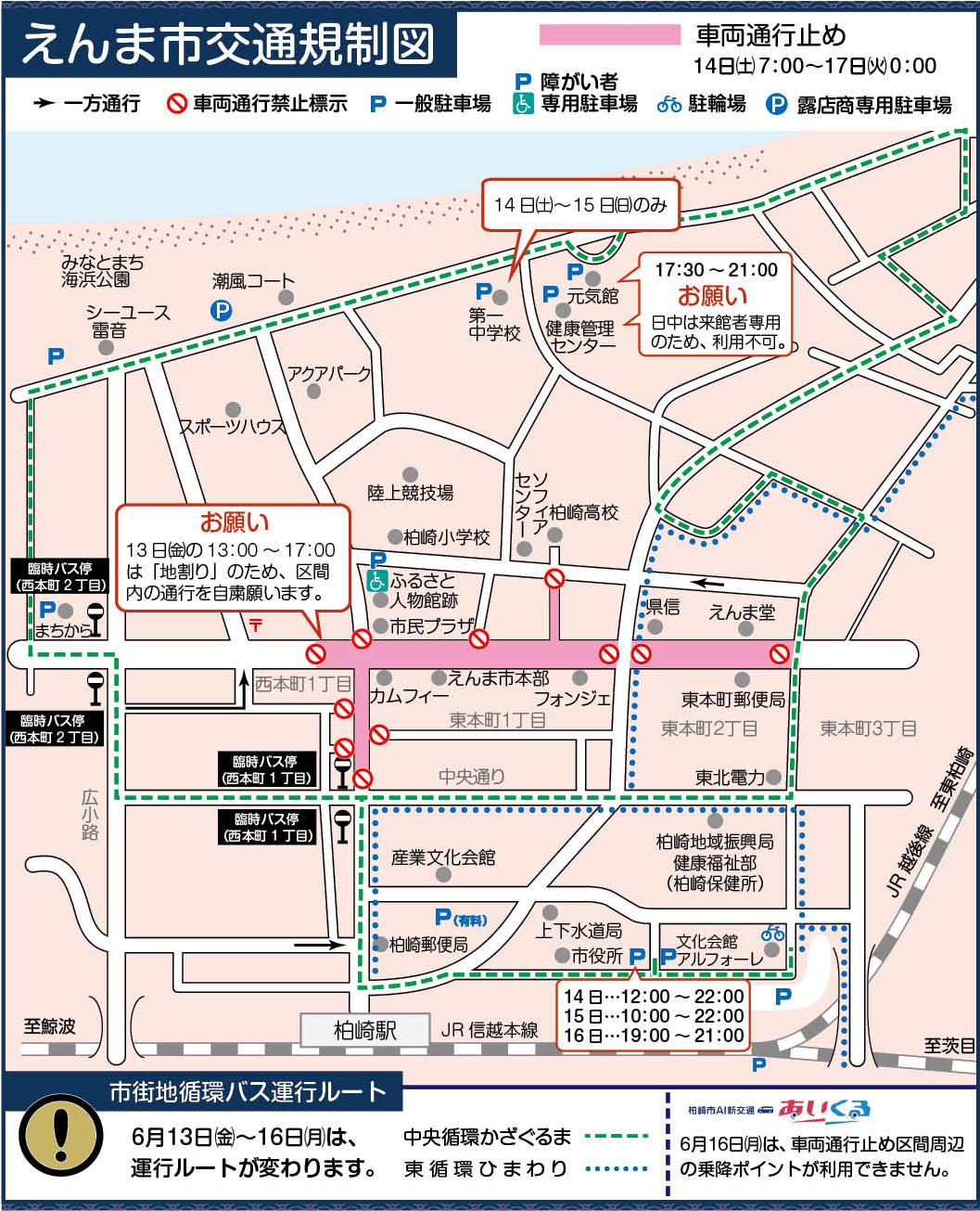 えんま市交通規制図