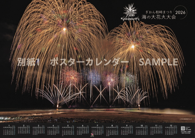 2026年花火カレンダーポスター画像