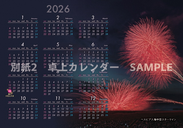 2026年花火カレンダー卓上タイプ画像