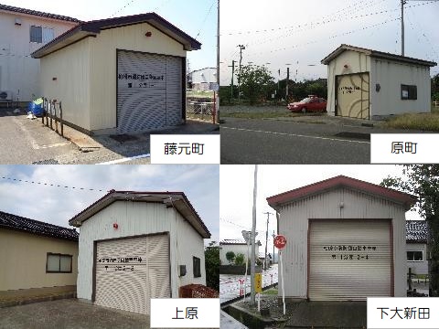 写真：藤元町、原町、上原、下大新田にある消防車庫