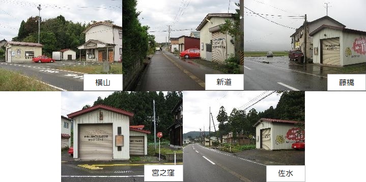 写真：横山、新道、藤橋、宮之窪、佐水にある消防車庫