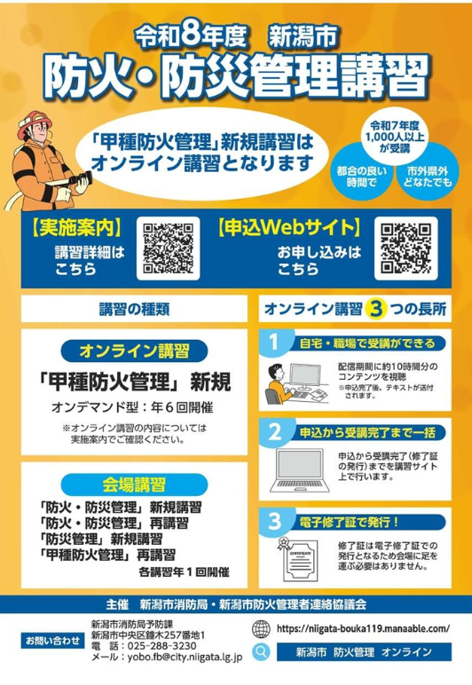 防火管理講習のチラシ画像