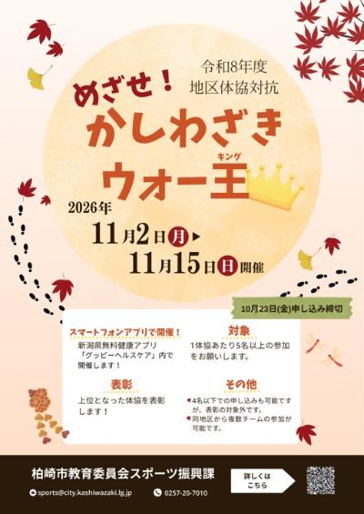 チラシ:地区体協対抗ウォーキング決定戦のチラシです。