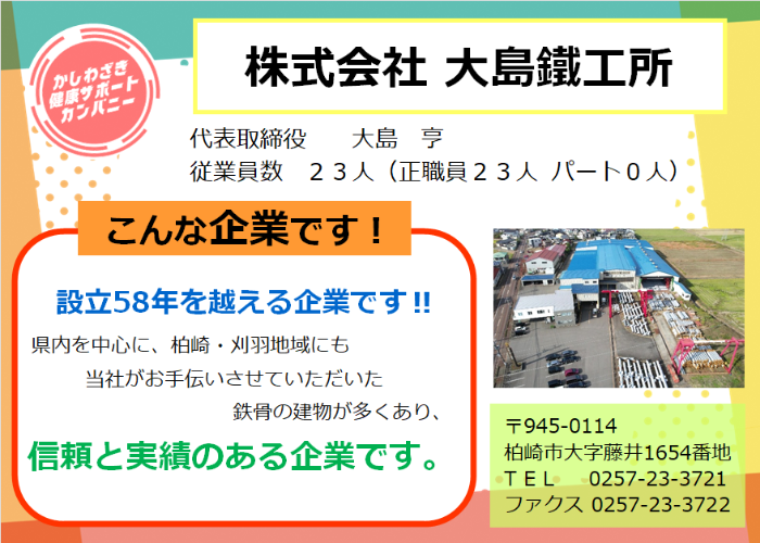 画像:株式会社大島鐵工所の会社紹介