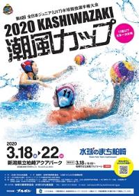 写真:水球選手の写真、大会名、大会日程などが載っています