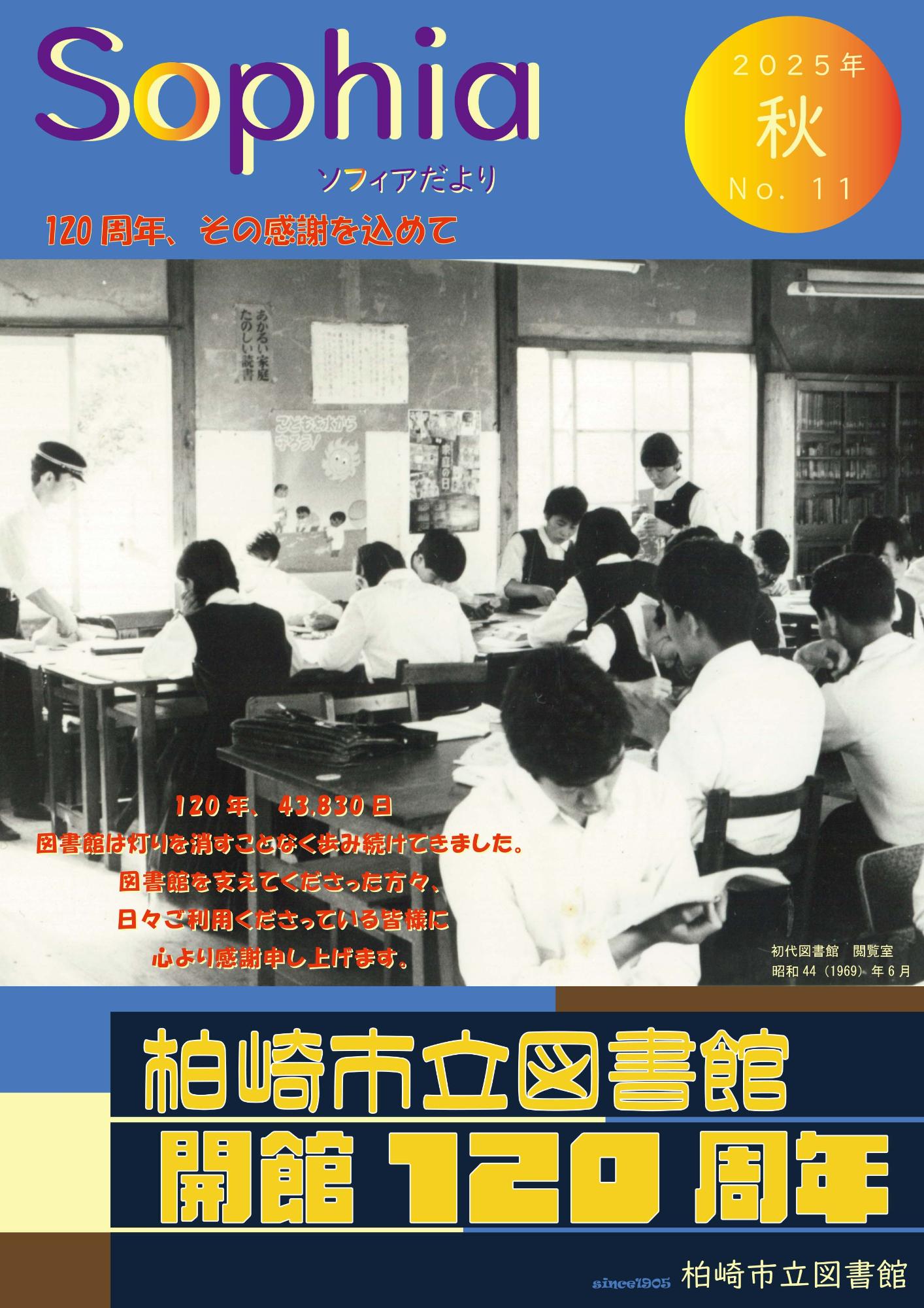 画像:ソフィアだより2025年秋号表紙