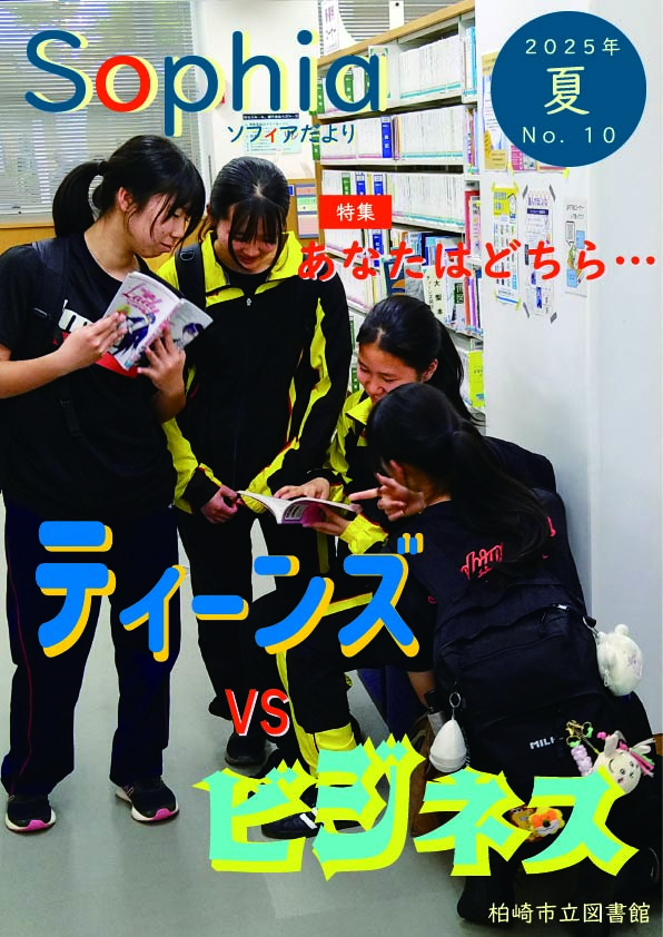 画像:ソフィアだより2025年夏号表紙