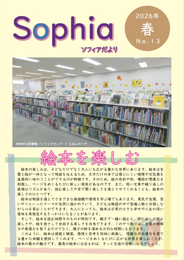 画像:ソフィアだより2026年春号表紙