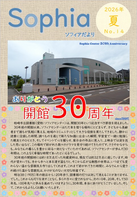画像:ソフィアだより2026年夏号表紙