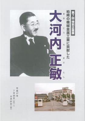 大河内正敏の表紙画像
