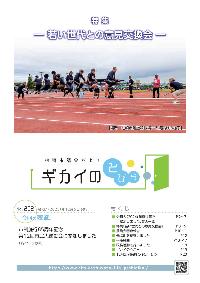 第12回市民大運動会で大縄跳びに参加している議員の皆さん