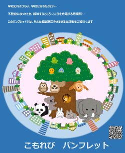 こもれびパンフレットの表紙画像。大きな木の下でたくさんの動物がくつろぐイラストが描かれています