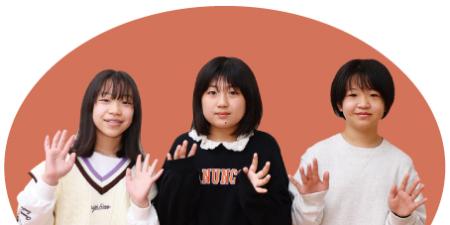 写真左から順に、猪爪彩花さん、星野 友杏さん、高橋 結香さん