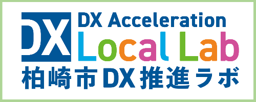 柏崎市DX推進ラボのロゴマーク