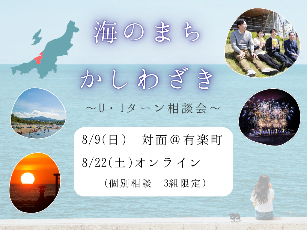 8月相談会サムネイル