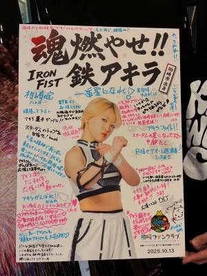 写真:寄せ書きパネル。ファイティングポーズをとった黒鉄選手の写真の周りに、パネルを埋め尽くすほどのメッセージが書かれています