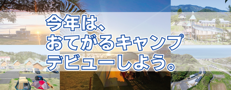 広報かしわざき2025年7月号特集記事「今年は、おてがるキャンプデビューしよう。」この記事で紹介する4施設の写真が背景に使われています。