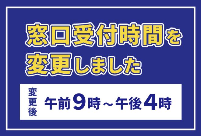 10月1日から市役所窓口受付時間を変更