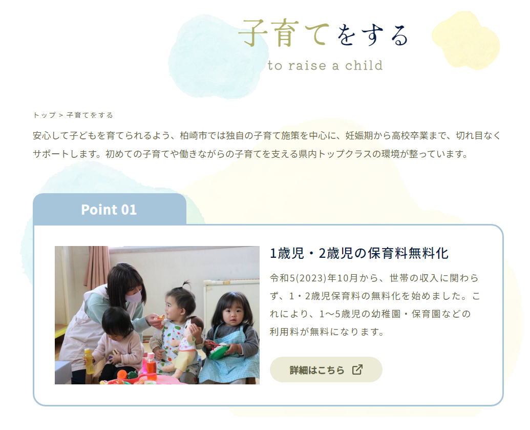 くじらと。内に刑された子育て情報のページ画像