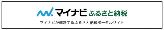 「マイナビふるさと納税(新潟県柏崎市)」クリックすると外部サイトに移動します。