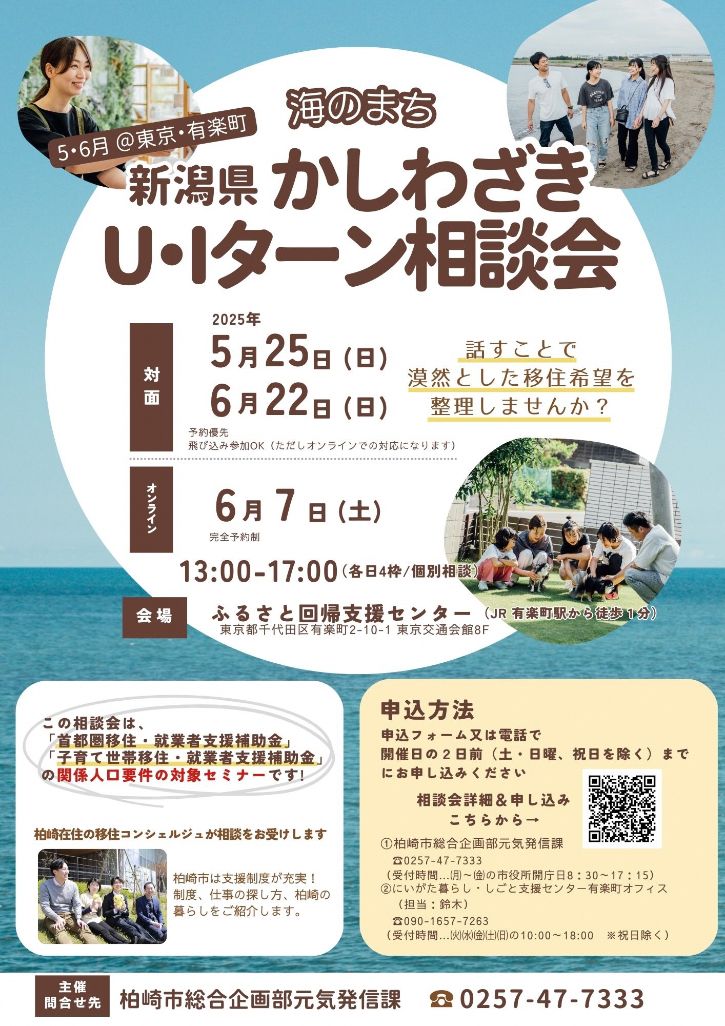 相談会チラシ