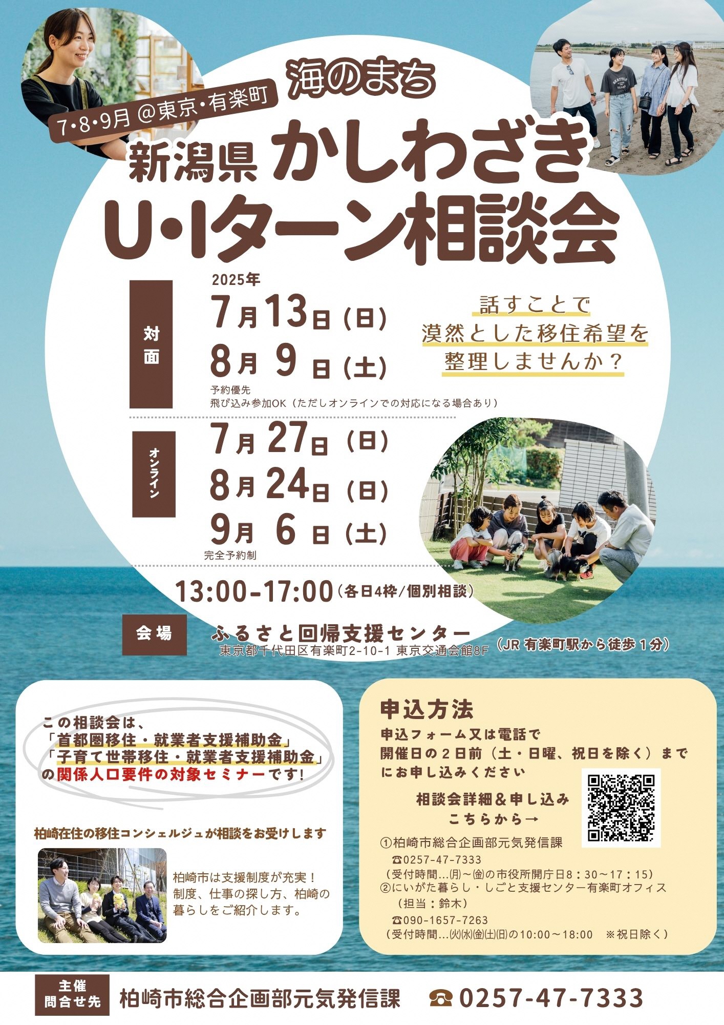 相談会チラシ