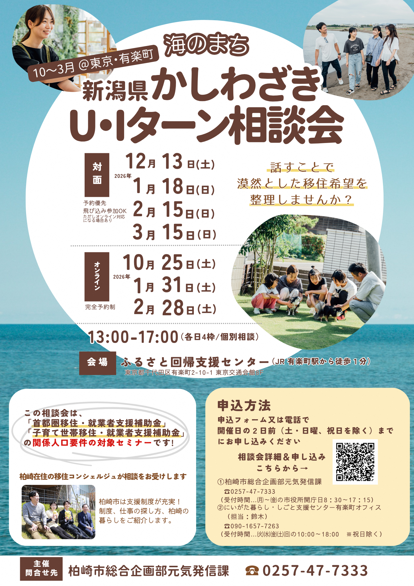 12月~3月の移住相談会のチラシ画像。日時・申込方法はこの後に続きます