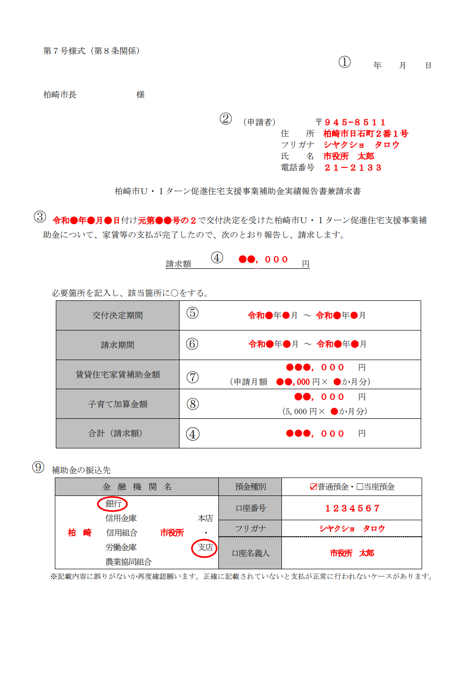 家賃補助実績報告書兼請求書2025