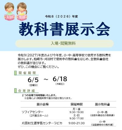 （イメージ）教科書展示会