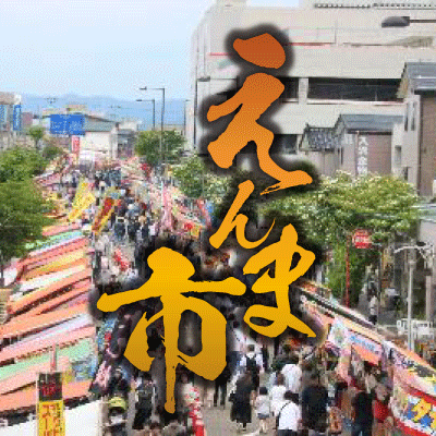 （イメージ）えんま市（2025年6月14日～16日）