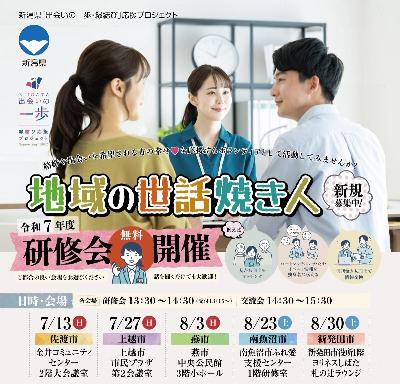 （イメージ）「地域の世話焼き人」研修会 ・結婚を希望する方の幸せ応援ボランティアを募集します