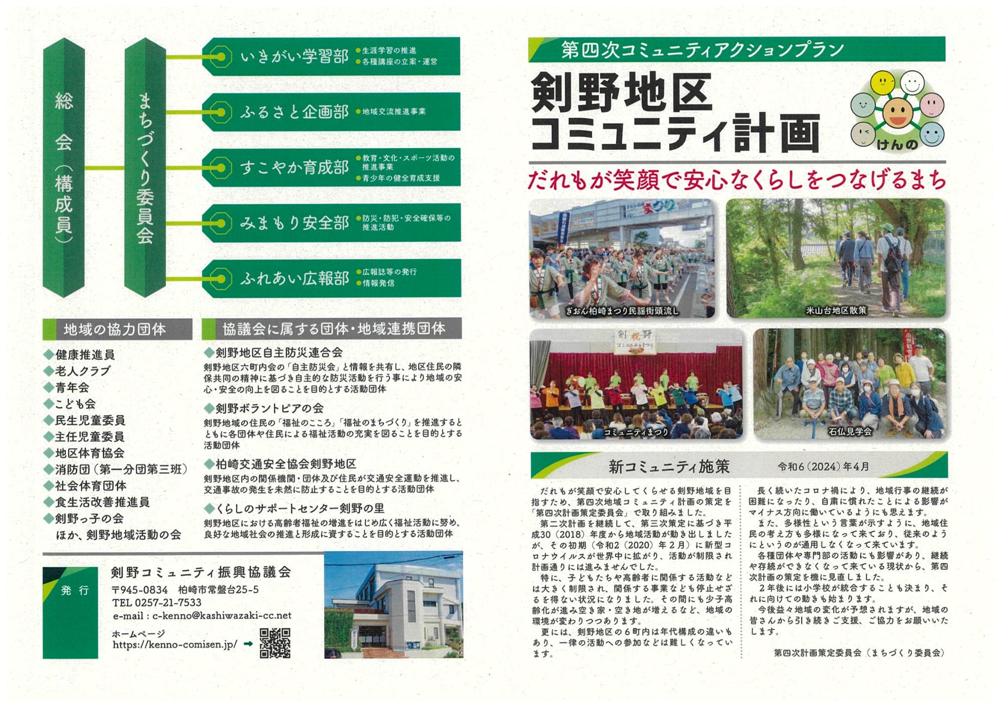 写真：剣野地区のコミュニティ計画が掲載された地域会報