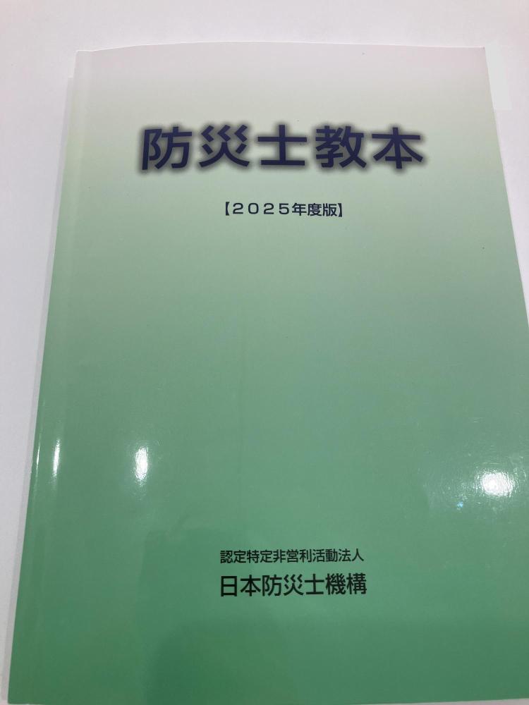 緑色の防災士教本の表紙の写真