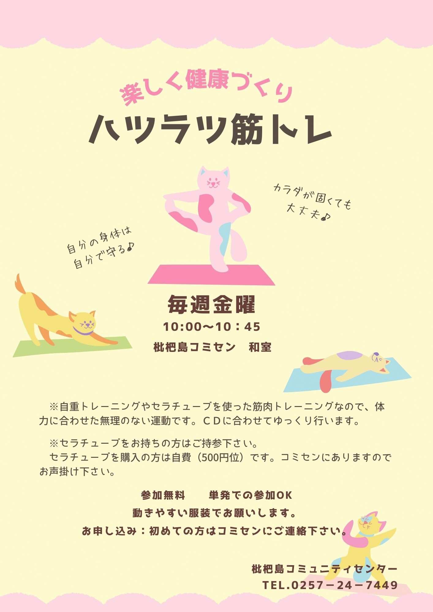 ハツラツ筋トレのチラシ画像。開催日や時間、内容などが記載されています