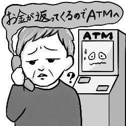 ATMの前で還付金詐欺の電話を受けている高齢者